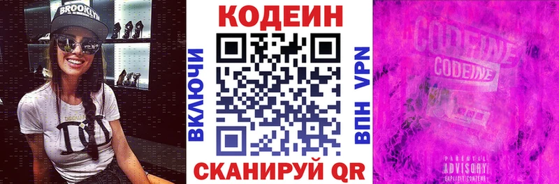Codein Purple Drank  Купить  Дивногорск 
