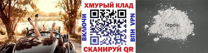 Героин Heroin Купить где Дивногорск